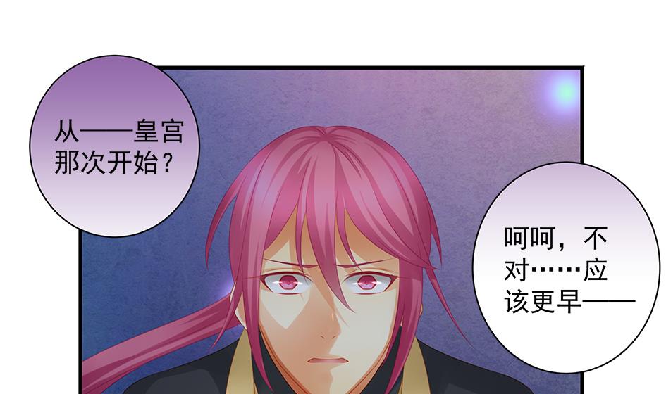 《天狐劫》第147劫 墨珩的条件 第10页