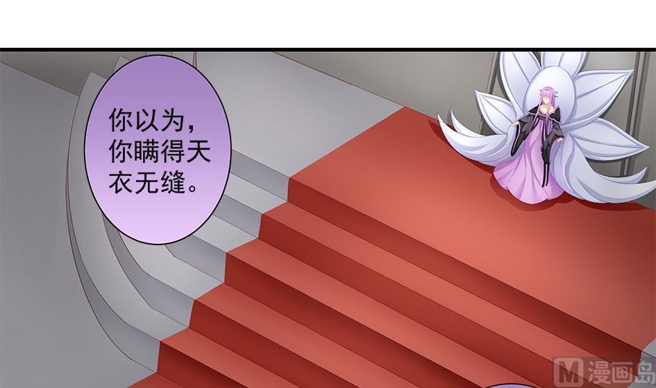 《天狐劫》第147劫 墨珩的条件 第12页