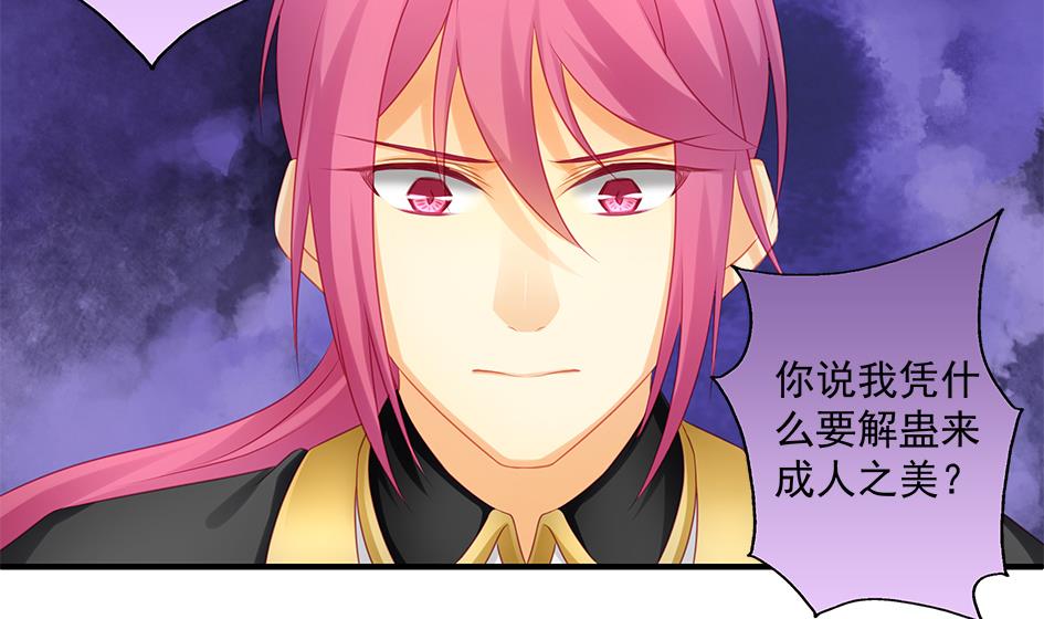 《天狐劫》第147劫 墨珩的条件 第16页