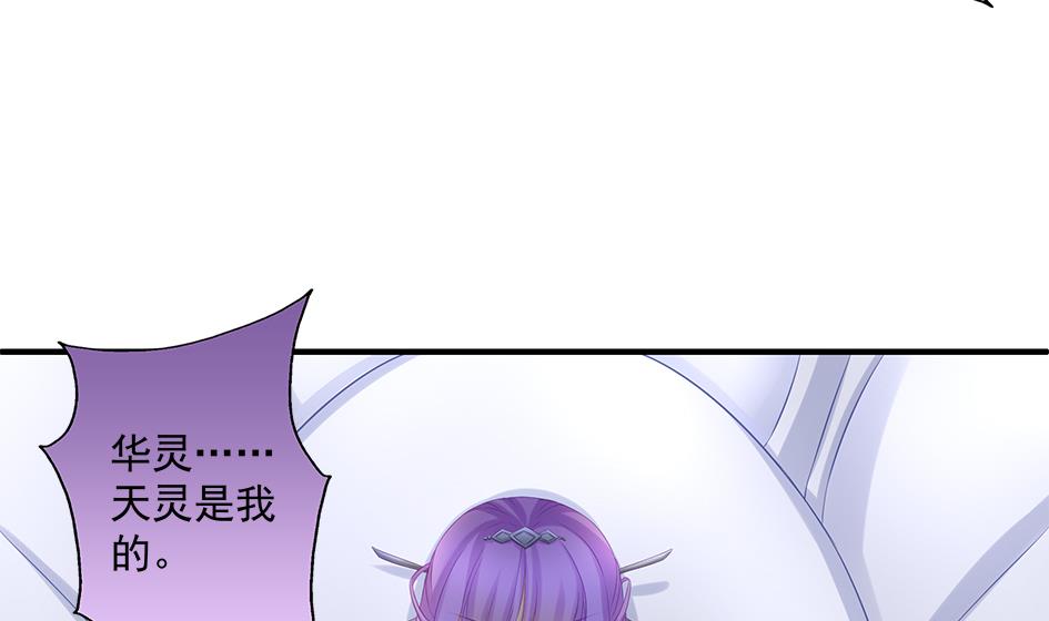 《天狐劫》第147劫 墨珩的条件 第17页