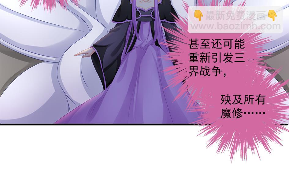 《天狐劫》第147劫 墨珩的条件 第22页