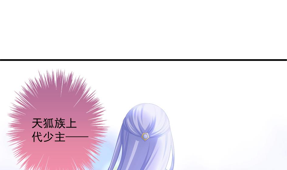 《天狐劫》第147劫 墨珩的条件 第23页