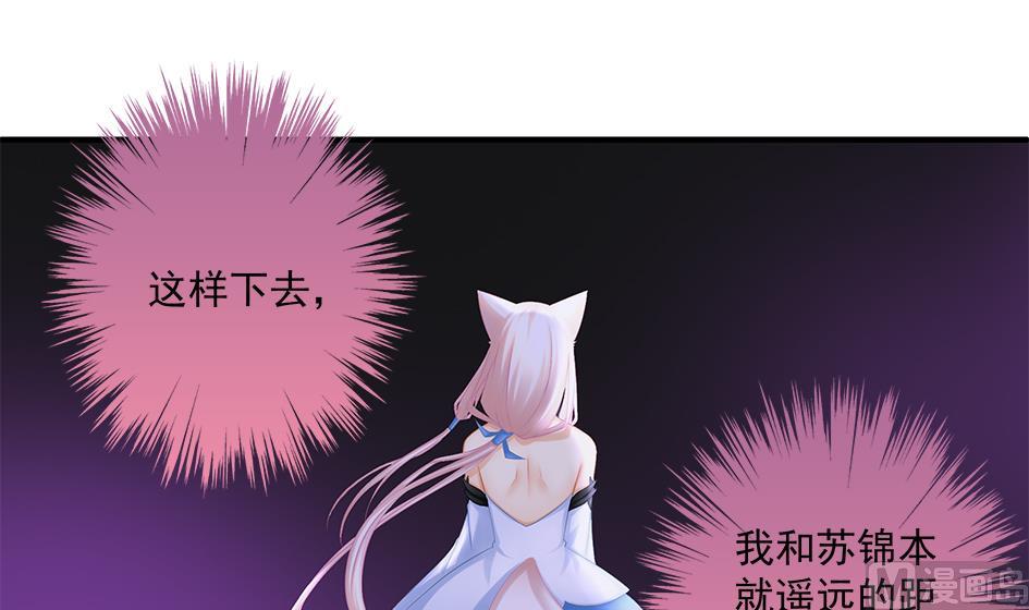 《天狐劫》第147劫 墨珩的条件 第27页