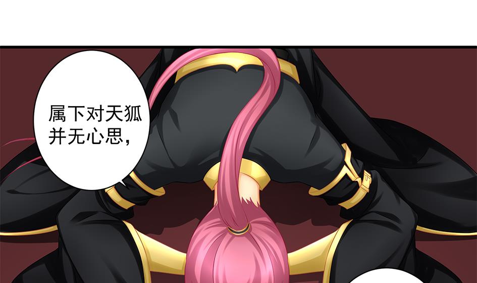 《天狐劫》第147劫 墨珩的条件 第29页