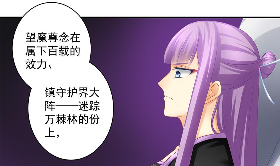 《天狐劫》第147劫 墨珩的条件 第31页