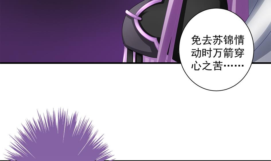 《天狐劫》第147劫 墨珩的条件 第32页