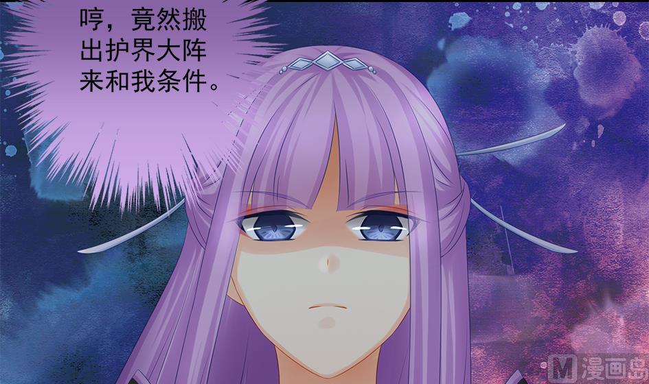 《天狐劫》第147劫 墨珩的条件 第33页