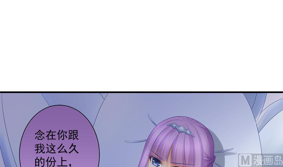 《天狐劫》第147劫 墨珩的条件 第36页