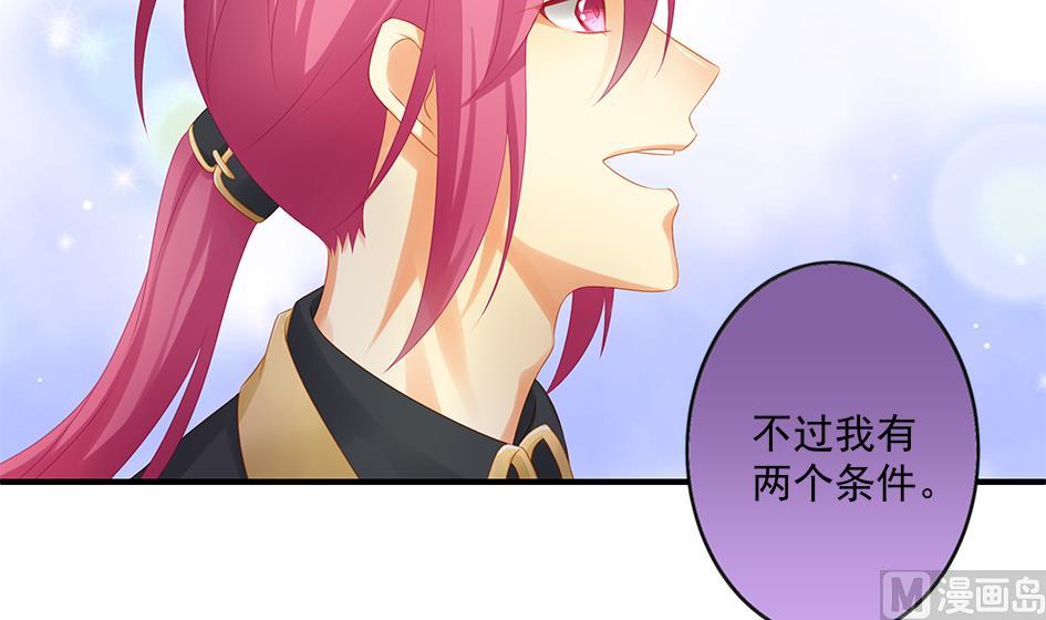 《天狐劫》第147劫 墨珩的条件 第39页