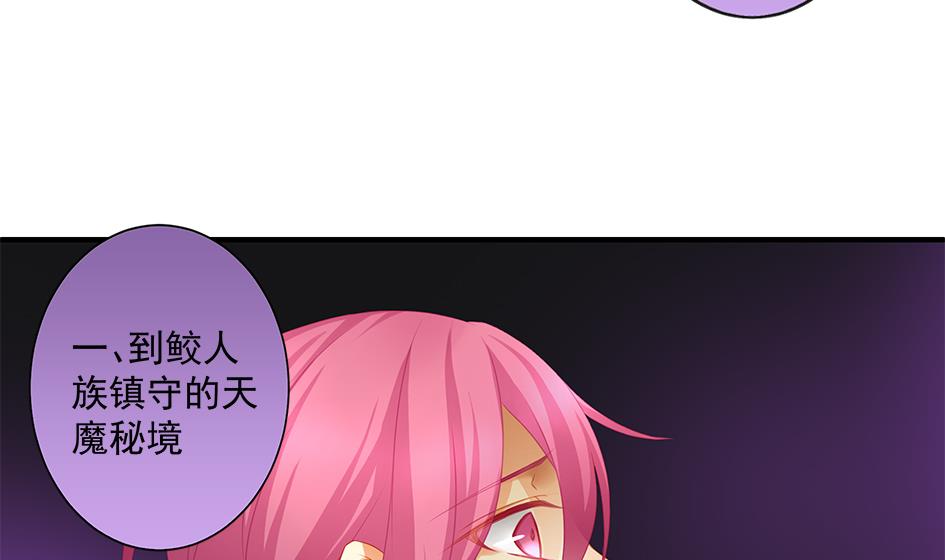 《天狐劫》第147劫 墨珩的条件 第40页