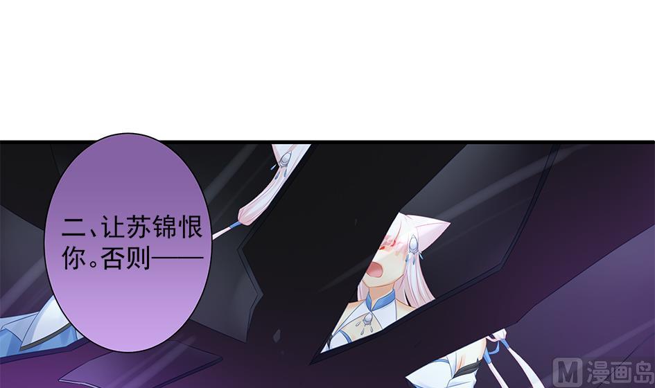《天狐劫》第147劫 墨珩的条件 第42页