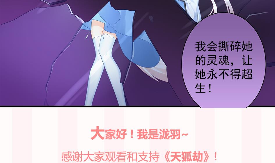 《天狐劫》第147劫 墨珩的条件 第43页
