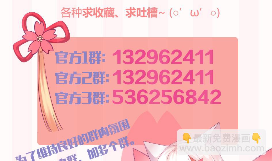 《天狐劫》第147劫 墨珩的条件 第44页