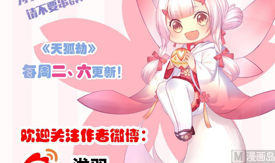 《天狐劫》第147劫 墨珩的条件 第45页