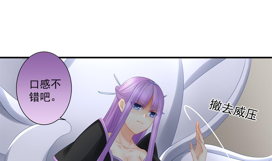 《天狐劫》第147劫 墨珩的条件 第4页