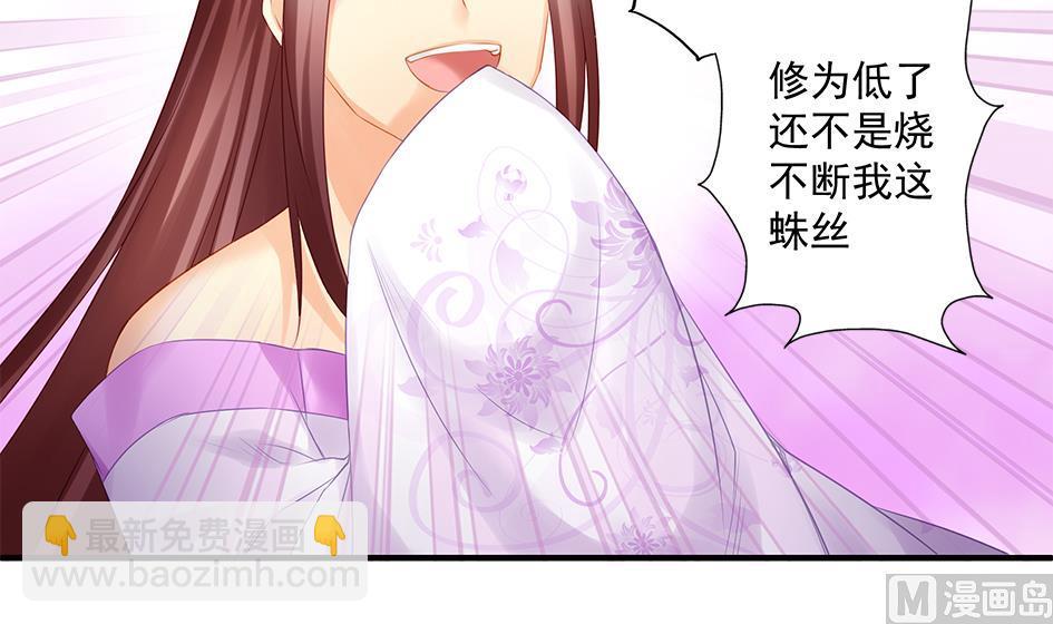 《天狐劫》第144劫 深陷危机 1 第27页