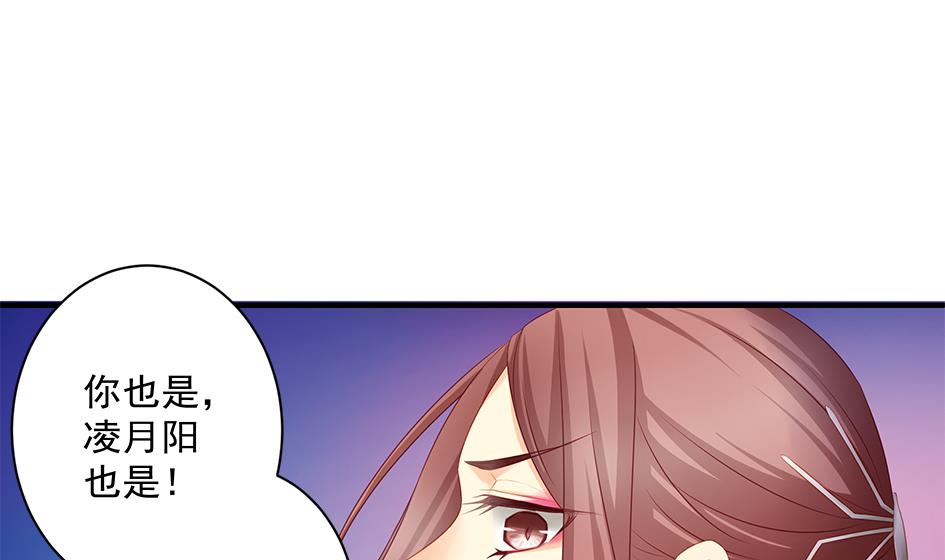 《天狐劫》第144劫 深陷危机 1 第28页