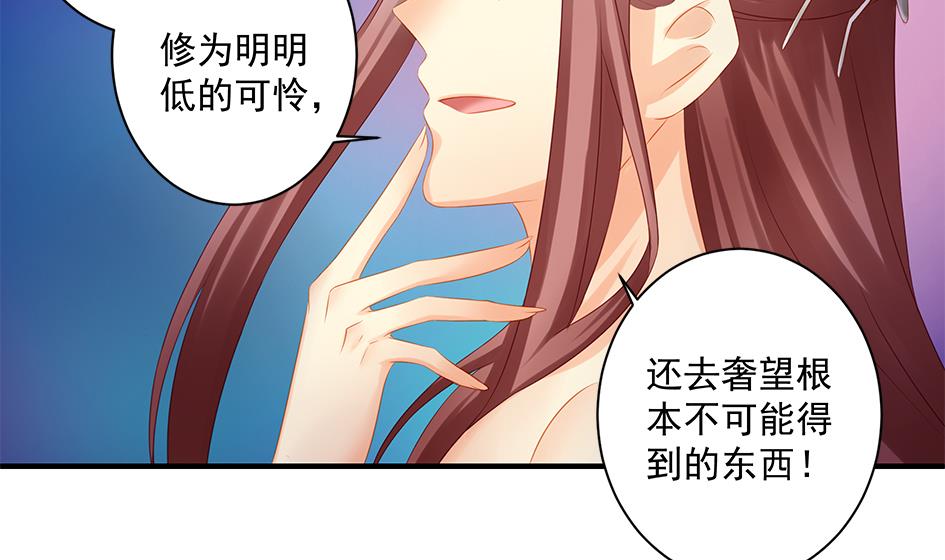 《天狐劫》第144劫 深陷危机 1 第29页