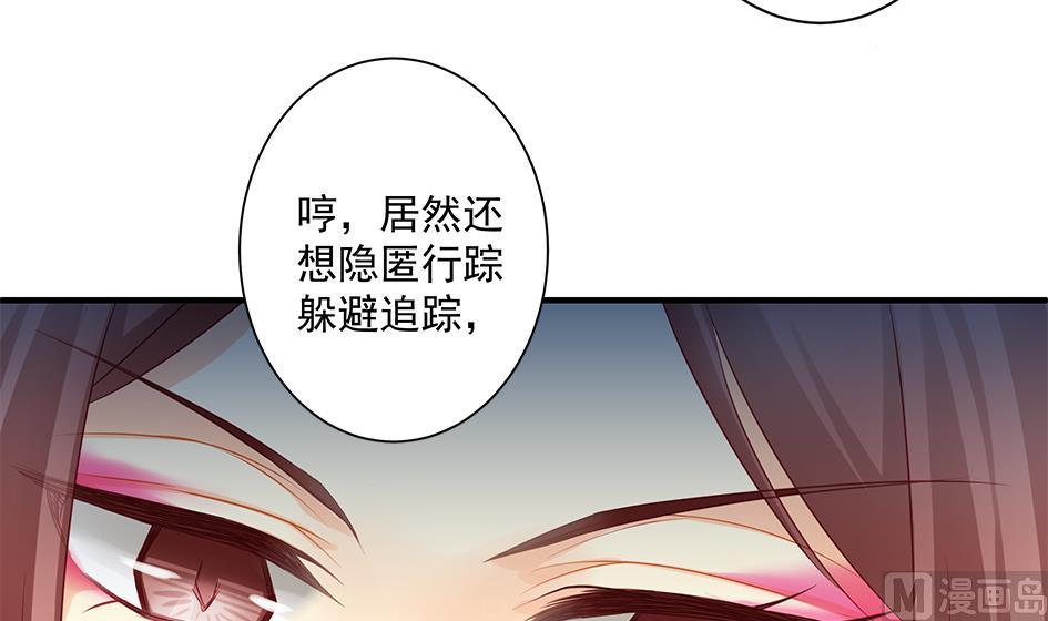 《天狐劫》第144劫 深陷危机 1 第30页