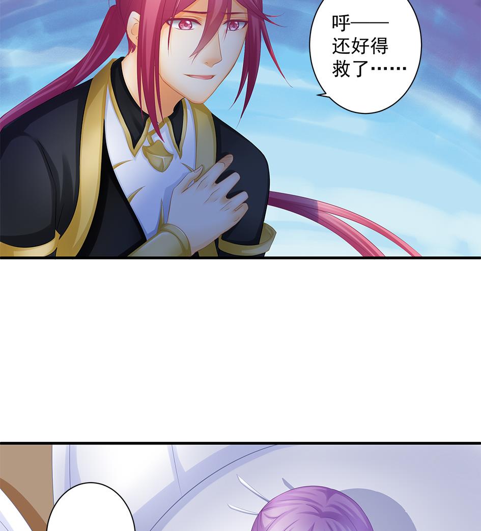 《天狐劫》第144劫 深陷危机 1 第46页