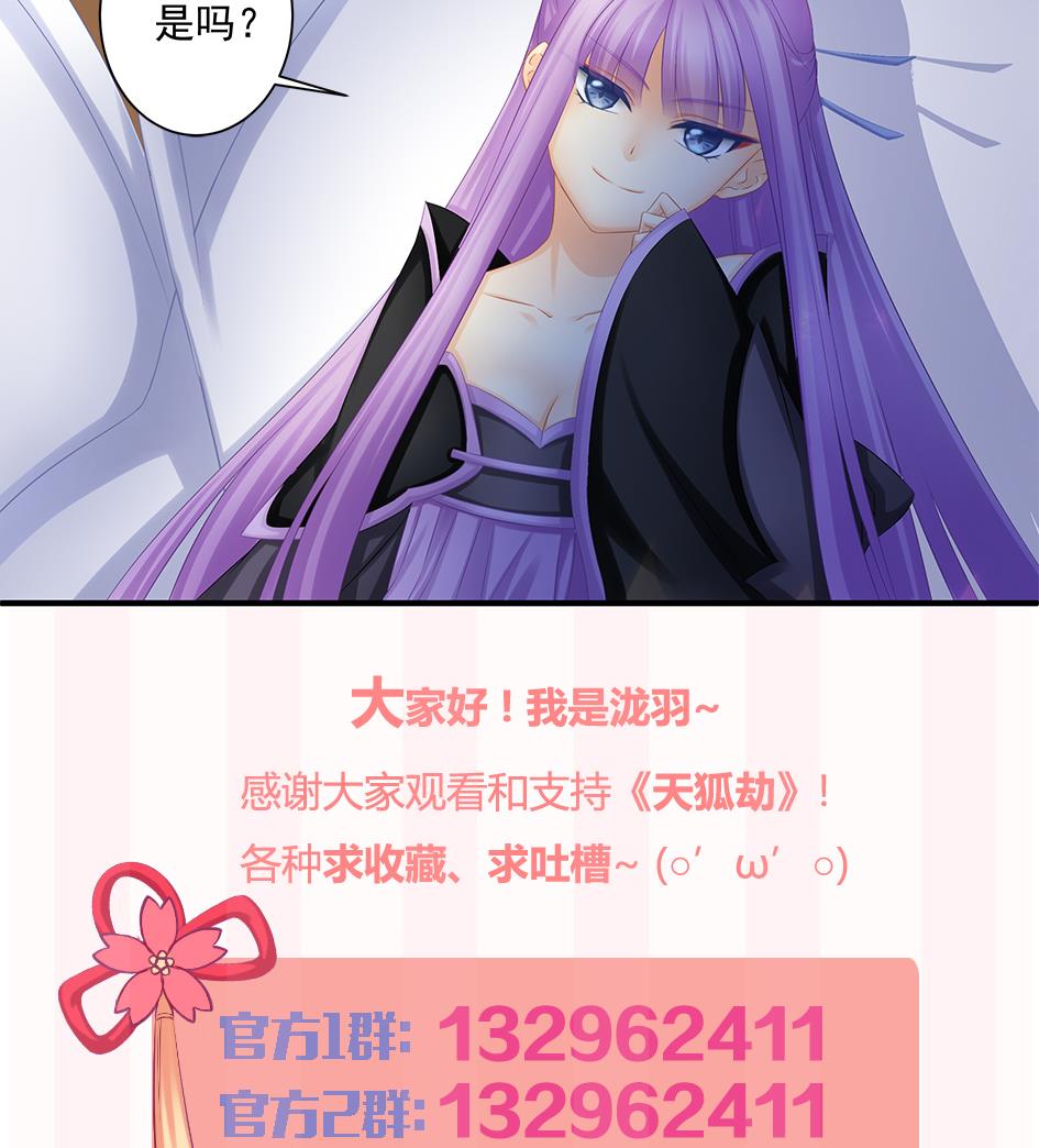 《天狐劫》第144劫 深陷危机 1 第47页