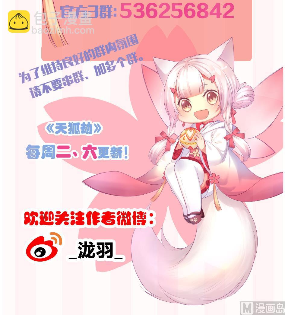 《天狐劫》第144劫 深陷危机 1 第48页
