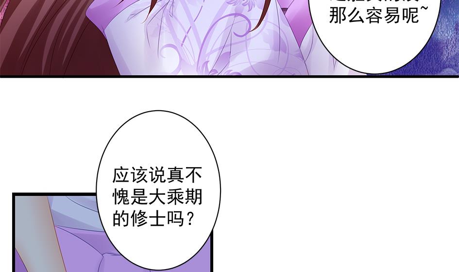 《天狐劫》第145劫 深陷危机 2 第10页
