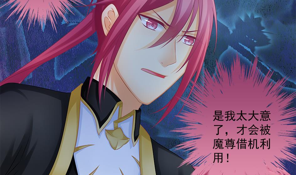 《天狐劫》第145劫 深陷危机 2 第17页