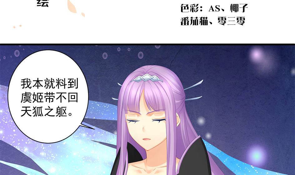 《天狐劫》第145劫 深陷危机 2 第2页