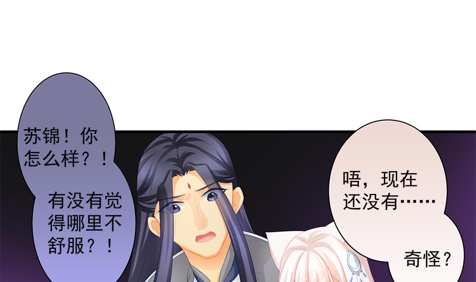 《天狐劫》第145劫 深陷危机 2 第31页