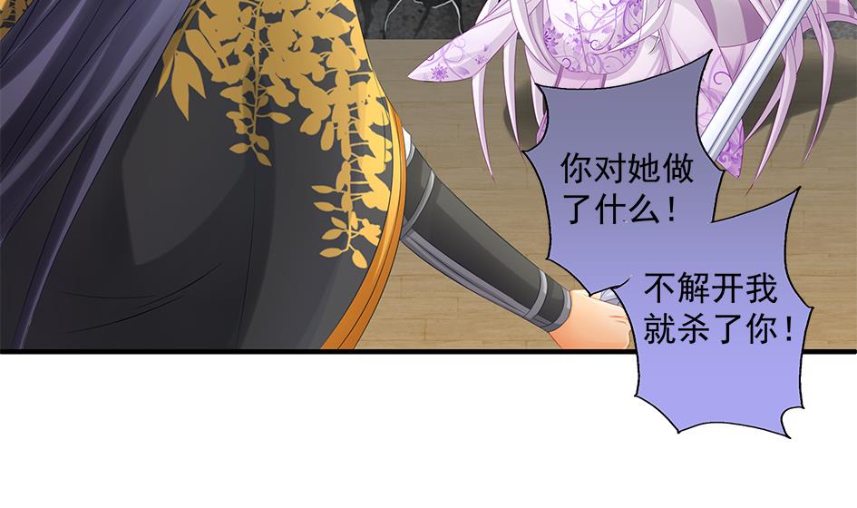 《天狐劫》第145劫 深陷危机 2 第34页