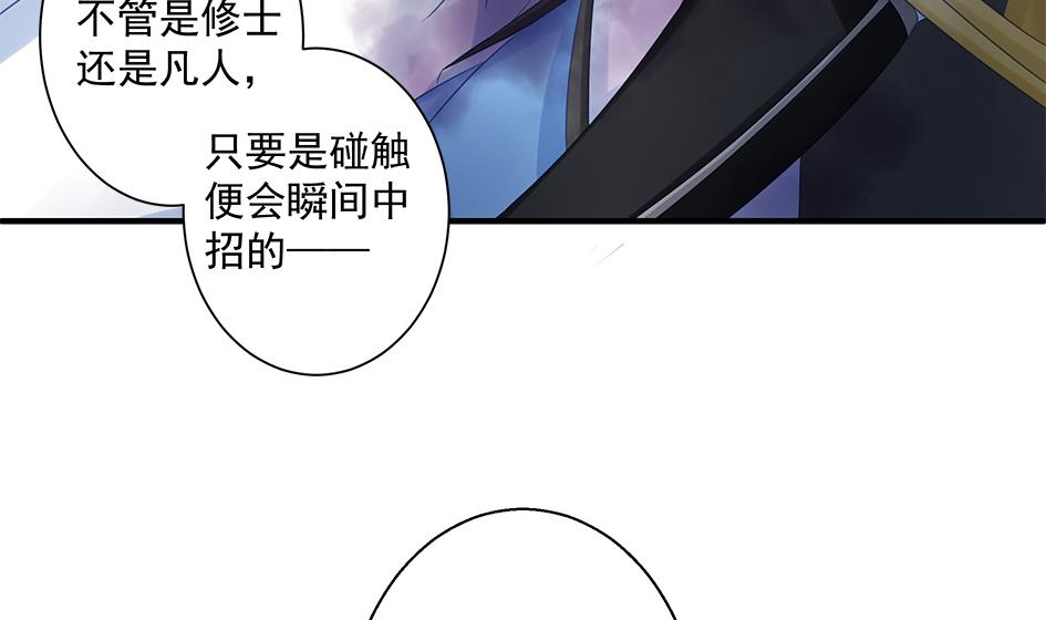 《天狐劫》第145劫 深陷危机 2 第44页