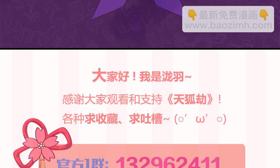 《天狐劫》第145劫 深陷危机 2 第46页