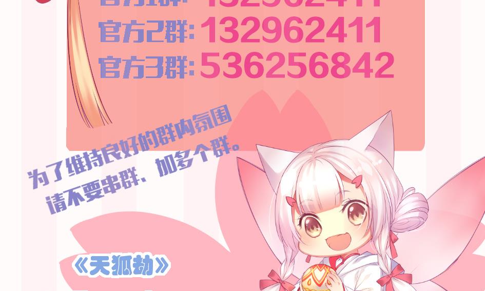 《天狐劫》第145劫 深陷危机 2 第47页