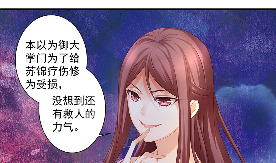《天狐劫》第145劫 深陷危机 2 第7页