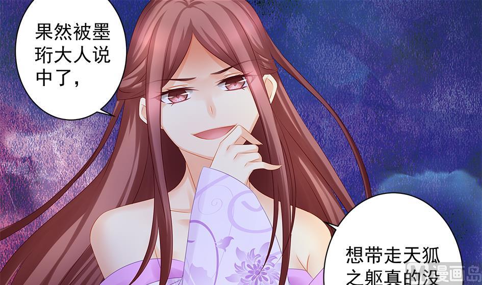 《天狐劫》第145劫 深陷危机 2 第9页