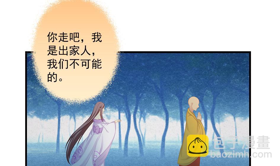 《天狐劫》第146劫 绝情蛊 第17页