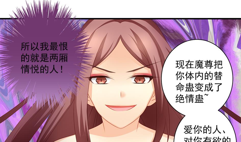《天狐劫》第146劫 绝情蛊 第19页