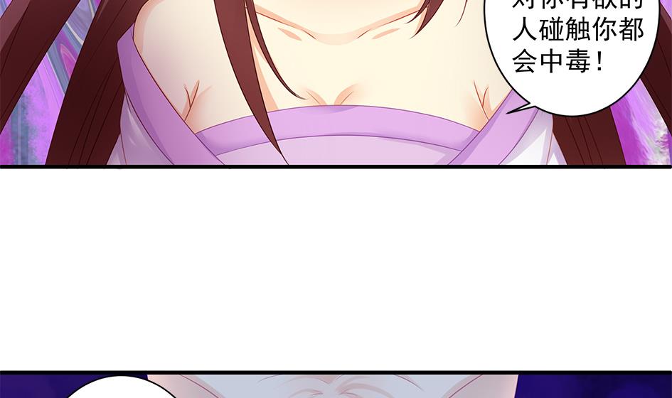 《天狐劫》第146劫 绝情蛊 第20页