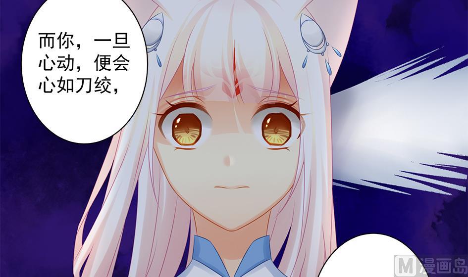 《天狐劫》第146劫 绝情蛊 第21页