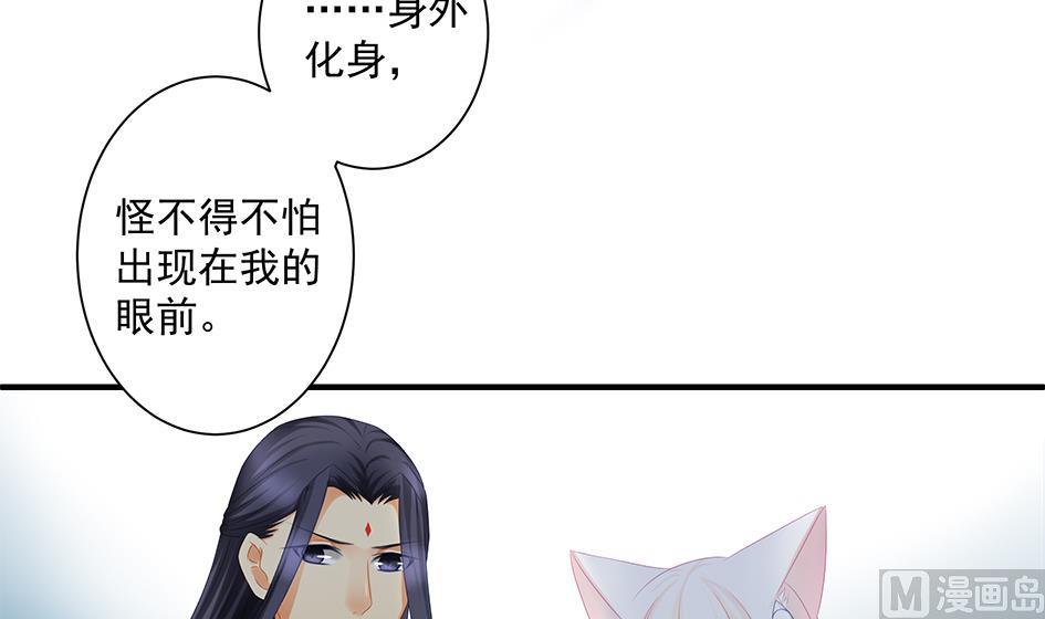 《天狐劫》第146劫 绝情蛊 第30页