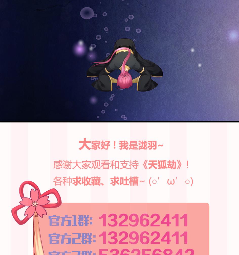 《天狐劫》第146劫 绝情蛊 第38页