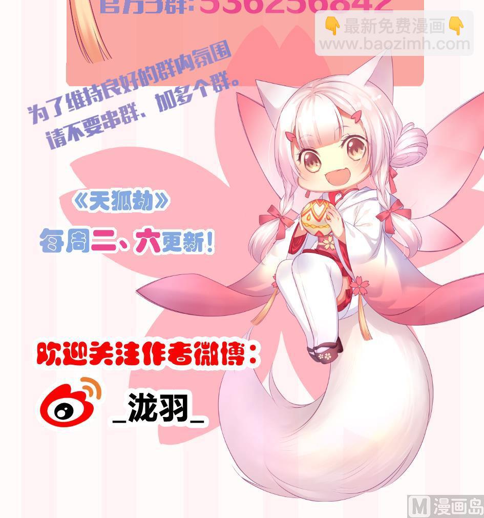 《天狐劫》第146劫 绝情蛊 第39页