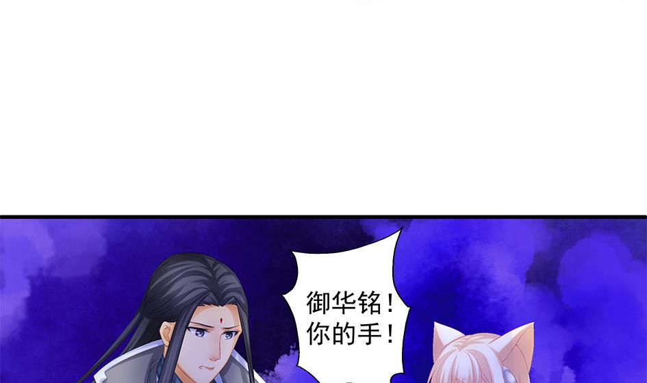 《天狐劫》第146劫 绝情蛊 第5页