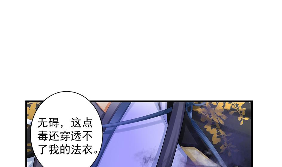 《天狐劫》第146劫 绝情蛊 第7页