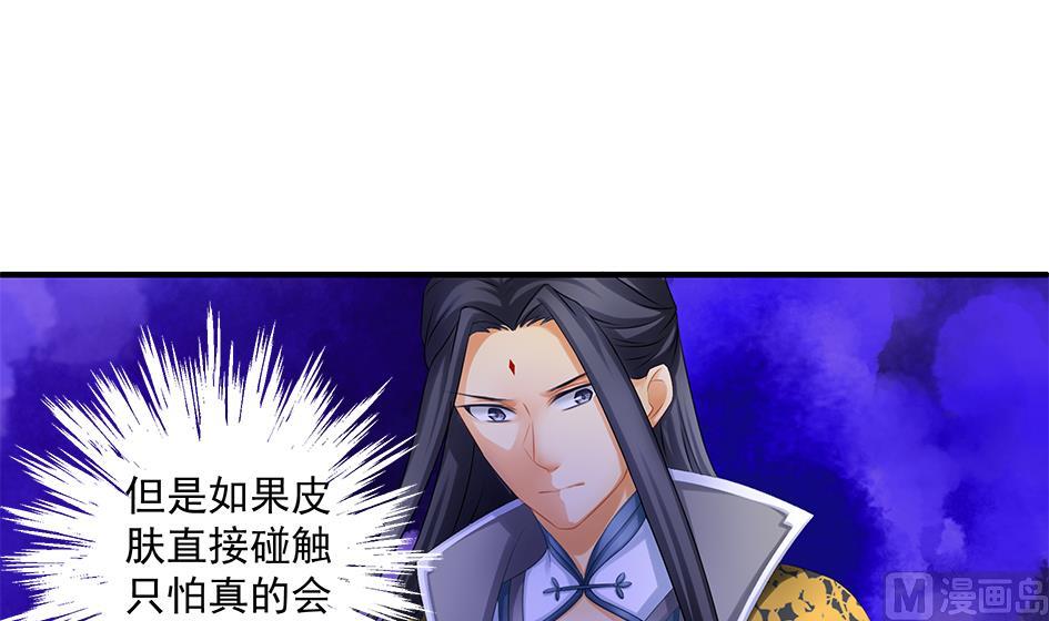 《天狐劫》第146劫 绝情蛊 第9页