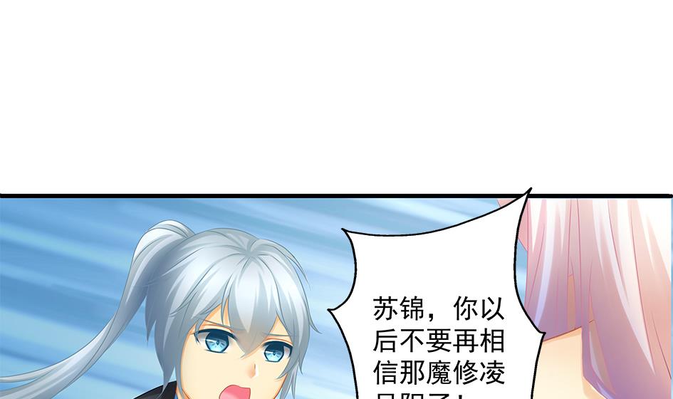 《天狐劫》第148劫 被迫选择 第11页