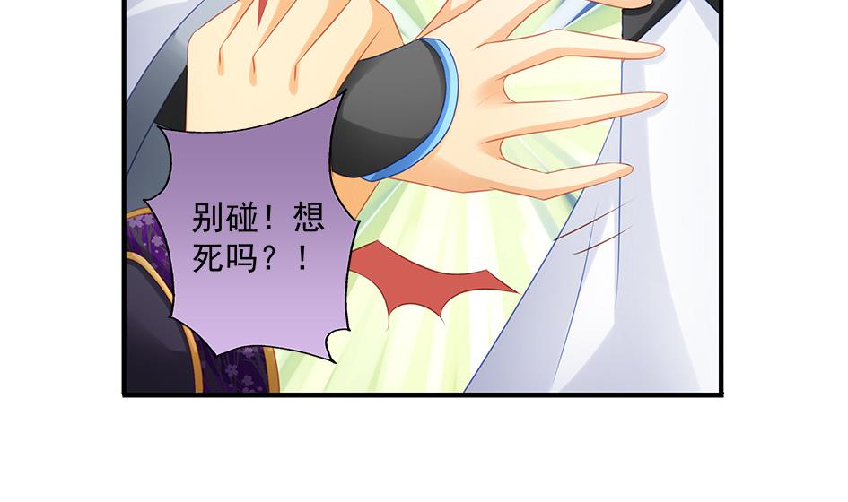 《天狐劫》第148劫 被迫选择 第14页