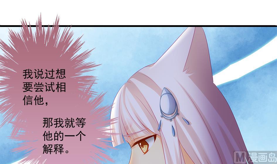 《天狐劫》第148劫 被迫选择 第21页