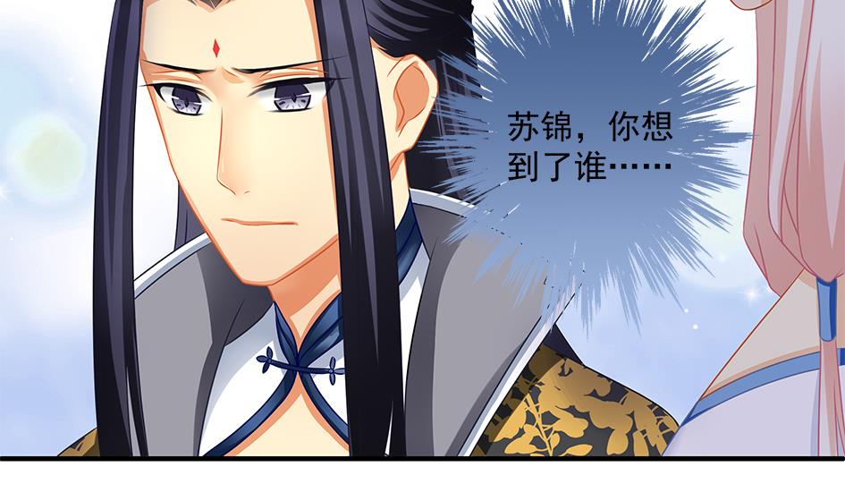《天狐劫》第148劫 被迫选择 第29页